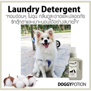 Doggy Potion Laundry Detergent 500ml น้ำยาซักผ้าสัตว์เลี้ยง 500มล