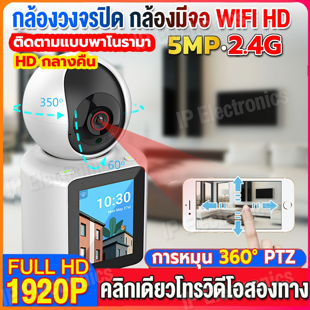 กล้องวงจรปิด มีจอLED ใหญ่ 2.8นิ้ว มีปุ่มโทรออก โทรวีดีโอกับมือถือได้ กล้องวงจรปิด wifi เชื่อมต่อวิดีโอโดยอัตโนมัติ V380