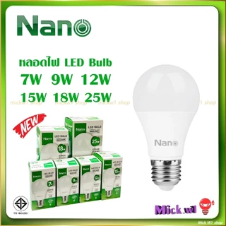 Nano หลอดไฟ LED Bulb ขั้วเกลียว E27 ขนาด 7W 9W 12W 15W 18W 25W แสงขาว Daylight รุ่นใหม่