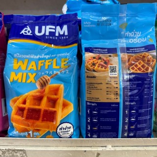 แป้ง UFM  แป้ง บัตเตอร์เค้ก วอฟเฟิล บราวนี่ แพนเค้ก โดนัท ปุ…