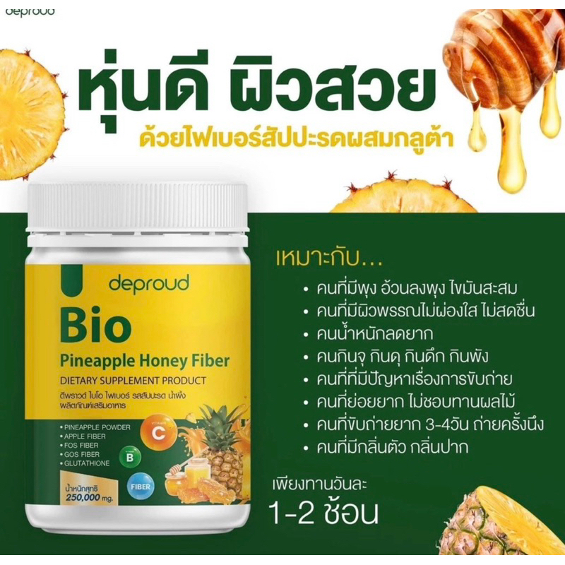 deproud ดีพราวด์ล้างลำไส้