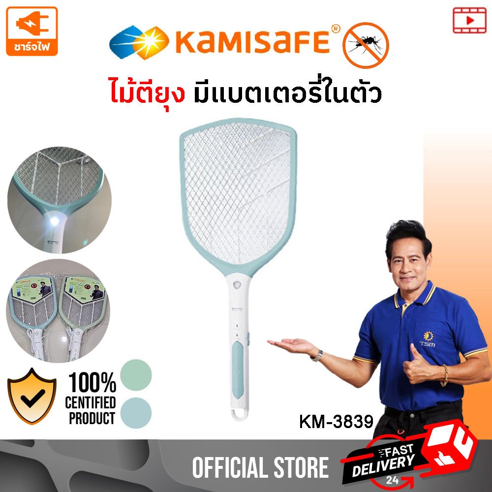 ไม้ตียุงไฟฟ้า LED 9 นิ้ว ไม้ตียุง ไม้ช๊อตยุง เปลี่ยนถ่านได้ KAMISAFE รุ่น KM-3839