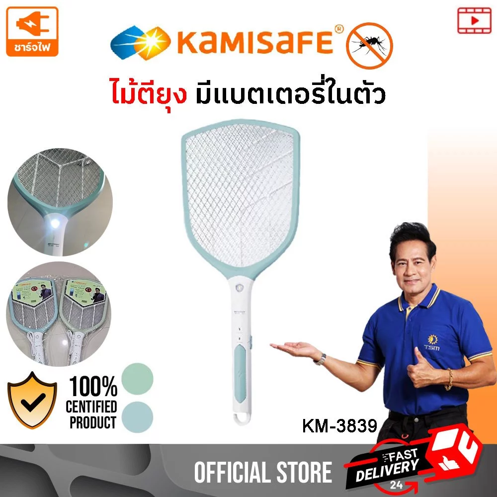 ไม้ตียุงไฟฟ้า LED 9 นิ้ว ไม้ตียุง ไม้ช๊อตยุง เปลี่ยนถ่านได้ KAMISAFE รุ่น KM-3839