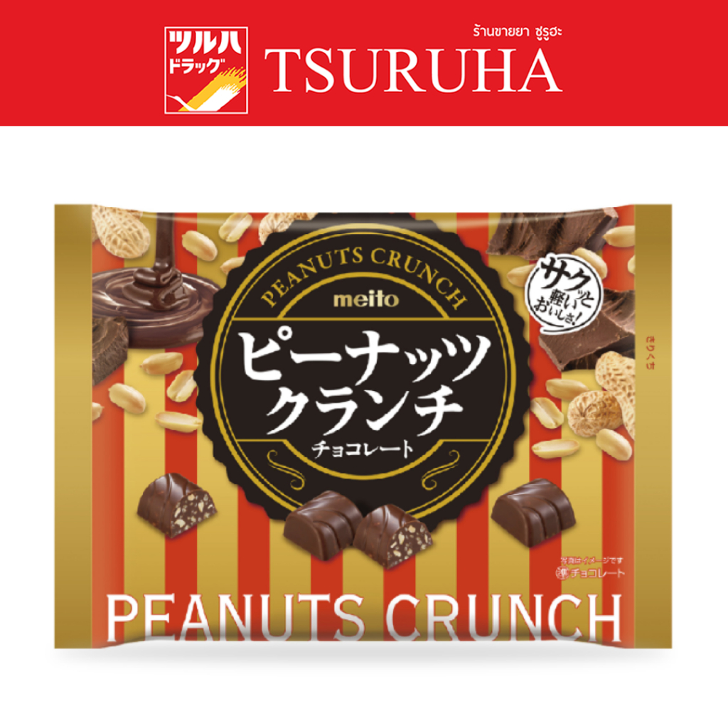 เมโตะ พีนัท ครั้นซ์ ช็อกโก 80กรัม / Meito Peanut Crunch Choco 80g.
