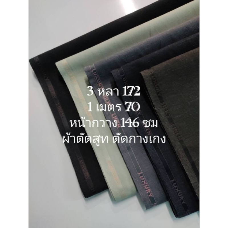ผ้าลินิน ตัดสูท ตัดกางเกง มีริม 2 ฝั่ง เนื้อนิ่ม หนากลาง มี 5 สี หน้ากว้าง 146 cm #ผ้าเมตร #ผ้าหลา #ผ้าตัดสูท