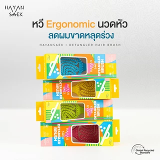 หวีถนอมเส้นผม หวีแก้ผมพัน หวีนวดหัว Detangler Hair Bursh size M แบรนด์ reco