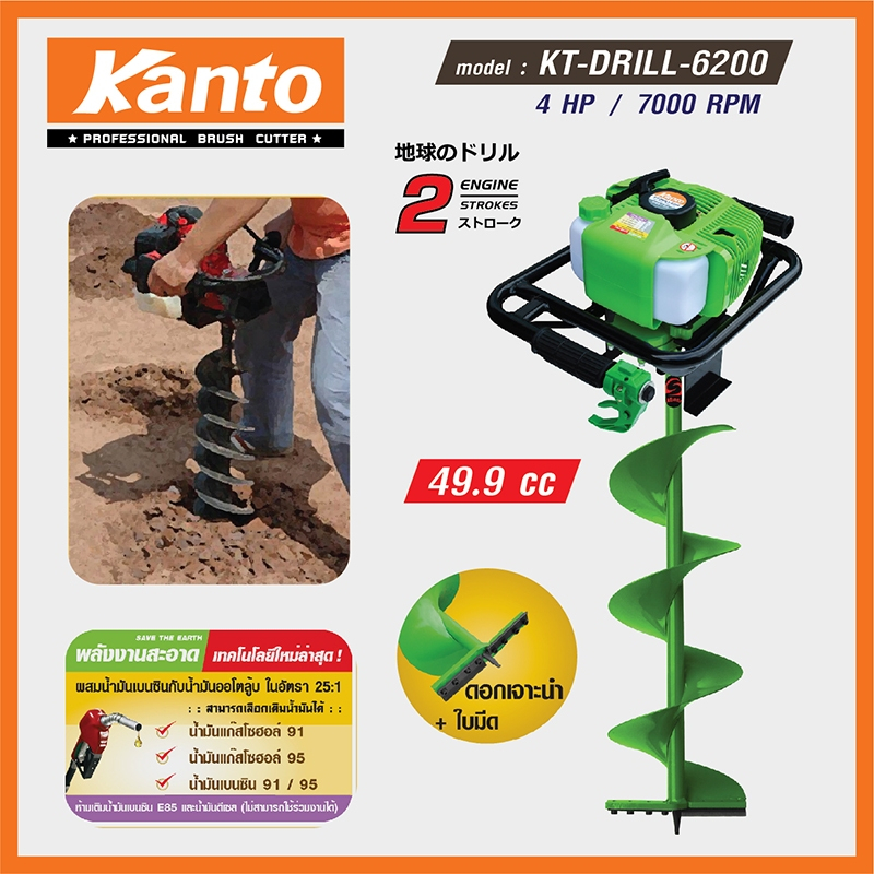 เครื่องเจาะดิน KANTO(เฉพาะตัวเครื่องยนต์) # KT-DRILL-6200