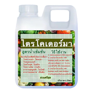 ไตรโค บิวเมธา ฮิวมิค น้ำหมักปลา 1ชุด4 ลิตรโปรสุดคุ้ม📌