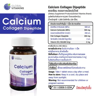 [แพ็ค 3 ขวด] แคลเซียม คอลลาเจนไดเปปไทด์ โกลบอลวิตามิน Calcium Collagen Dipeptide Global Vitamins แคลเซียมคอลลาเจน