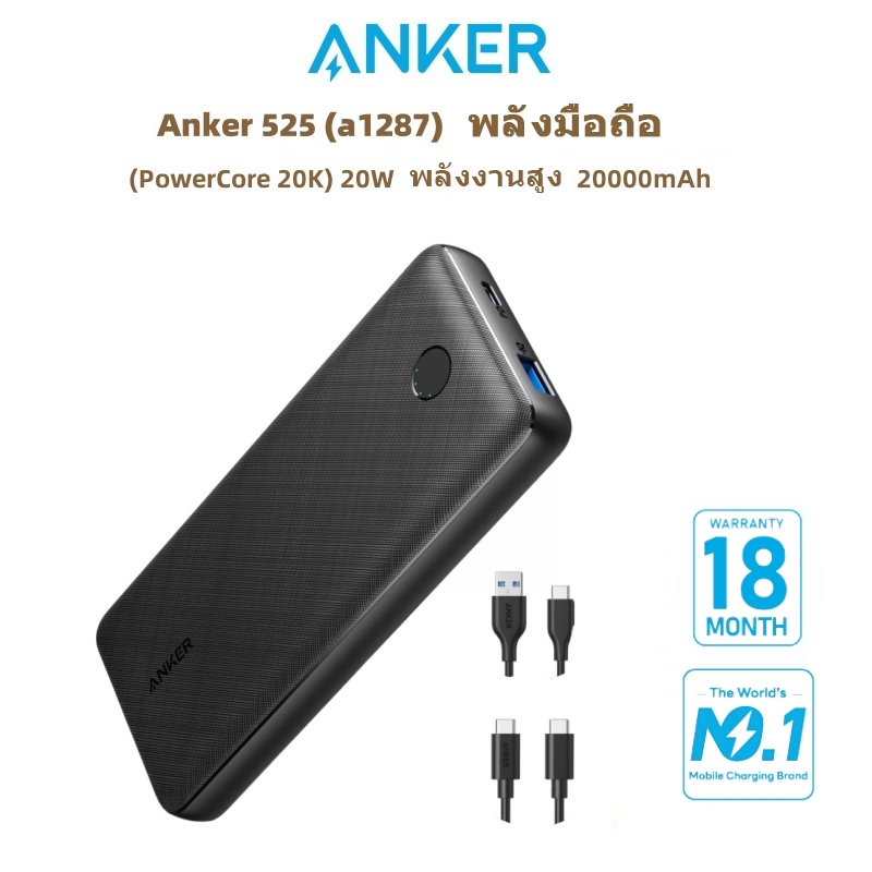 Anker A1287 Power Bank USB-C PowerCore Essential แบตเตอรี่ความจุสูง 20000mAh