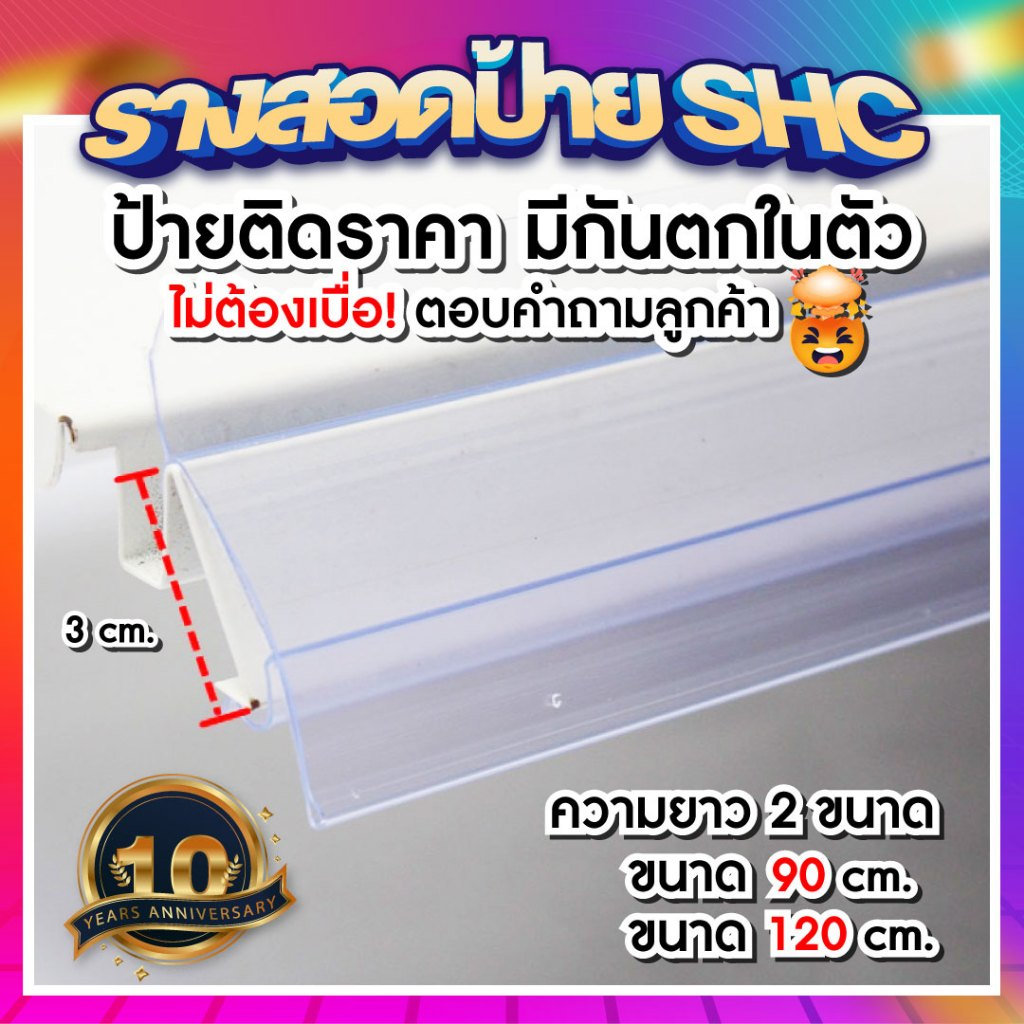 รางสอดป้าย มีกันตกในตัว สีใส ป้ายราคา ป้ายราคาพลาสติก ป้ายหน้าชั้นวางสินค้า