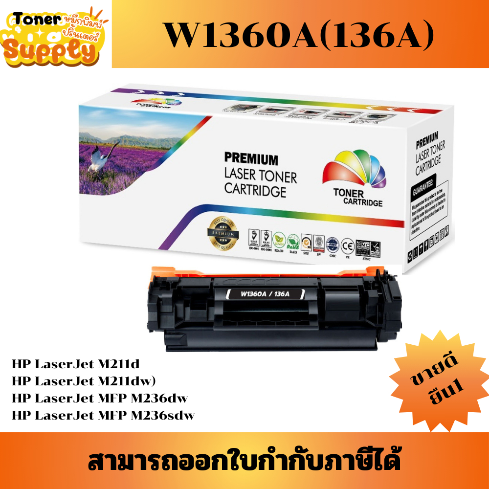 ตลับหมึกเลเซอร์โทเนอร์เทียบเท่า HP 136A W1360A (ราคาพิเศษ) FOR HP HP LaserJet M211d/M211dw/MFP M236d