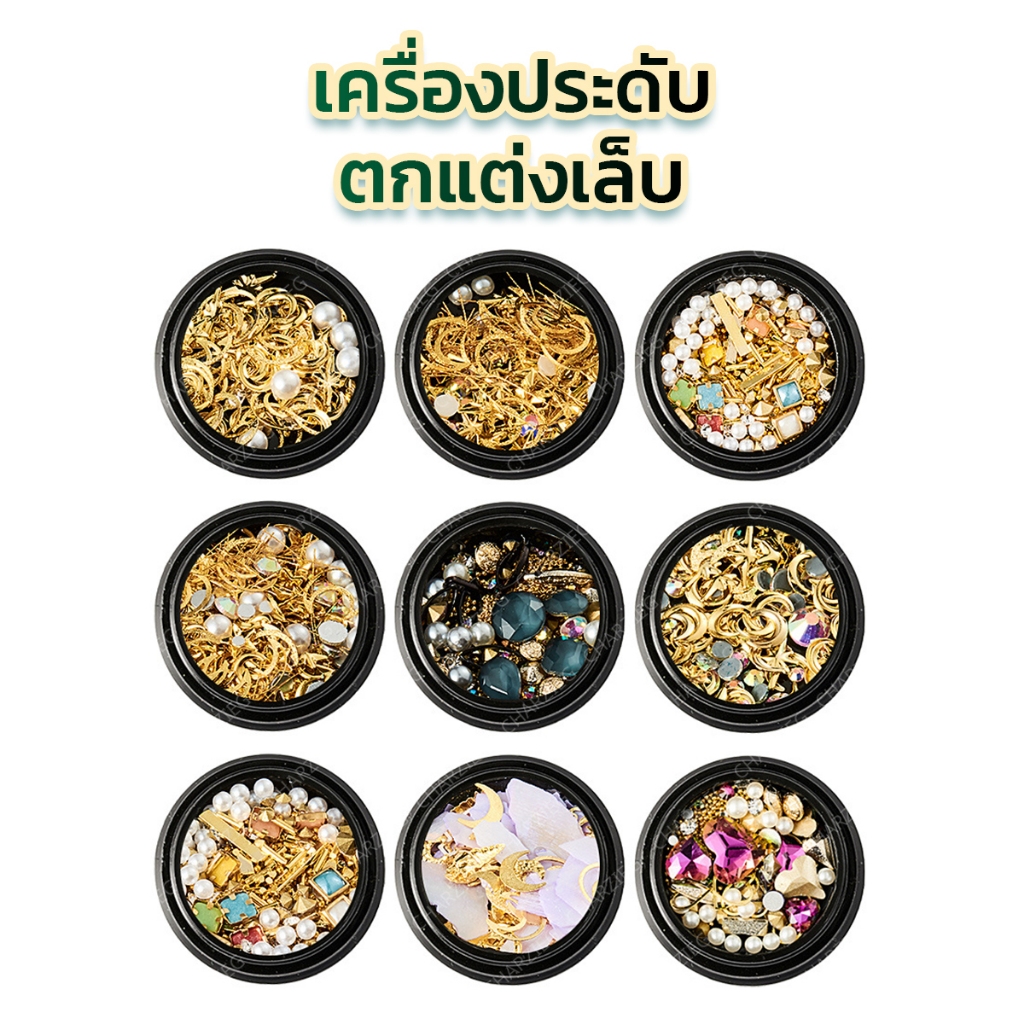 AYX เพชรติดเล็บ อะไหล่ติดเล็บ เพชรตกแต่งเล็บ  DIY เพชรแต่งเล็บ