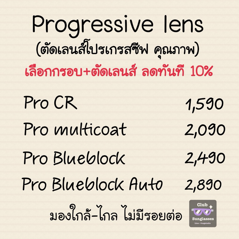 ตัดเลนส์โปรเกรสซีฟ progressive lens เข้ากรอบสวยกริ้บ โดยนักทัศนมาตร