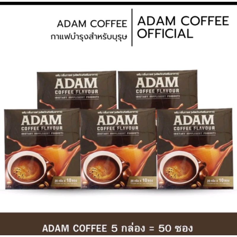 กาแฟอดัมกาแฟสำหรับคุณผู้ชาย5กล่องสุดคุ้มของแท้100%