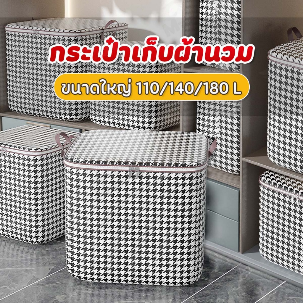 [ผ้า Oxford] กระเป๋าเก็บของ กระสอบเก็บผ้านวมพับได้ ถุงเก็บผ้าห่มมีซิปคู่ เก็บของใช้อเนกประสงค์ กันฝุ่นแมลง พร้อมส่ง GD01