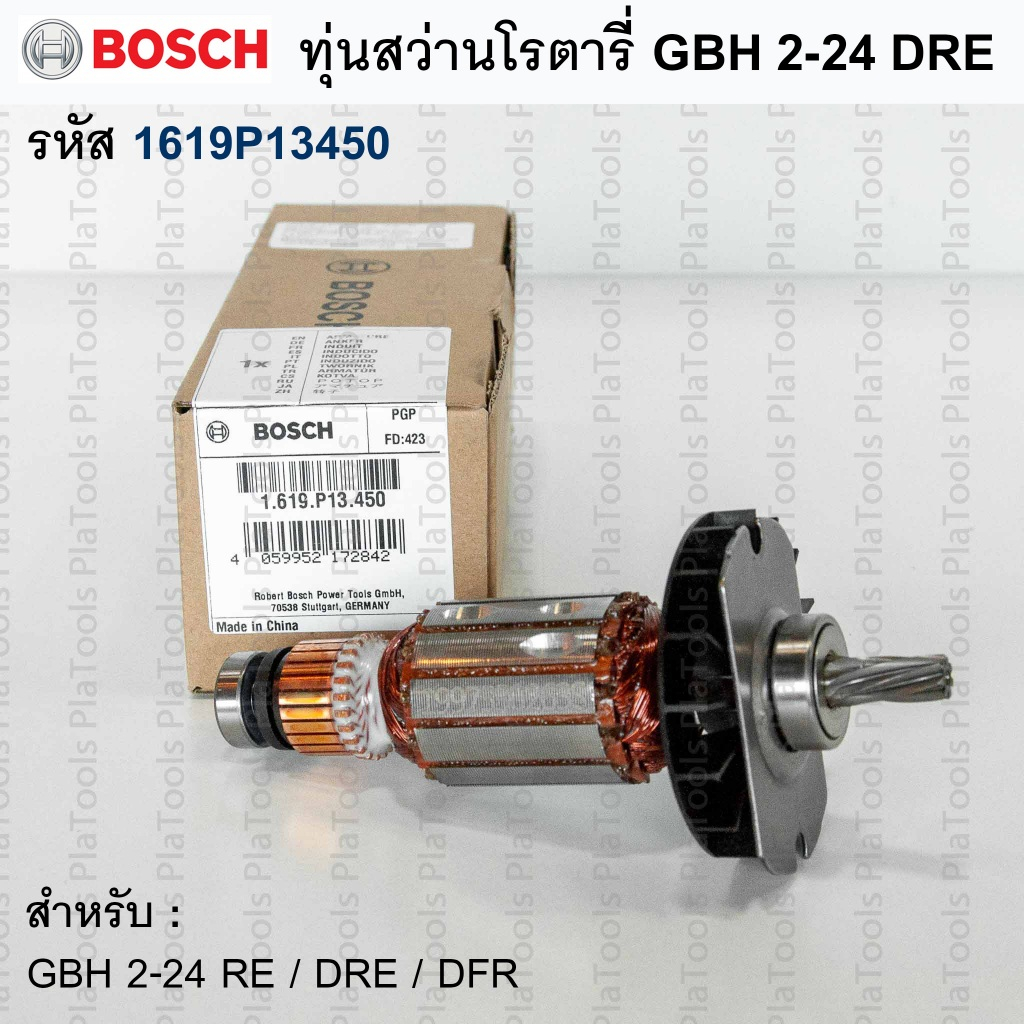 ทุ่นสว่าน  GBH 2-24 RE/DFR/ DRE อะไหล่แท้ BOSCH รหัส 1619P13450 (3611B720K0/3611B721K0/3611B730K0)