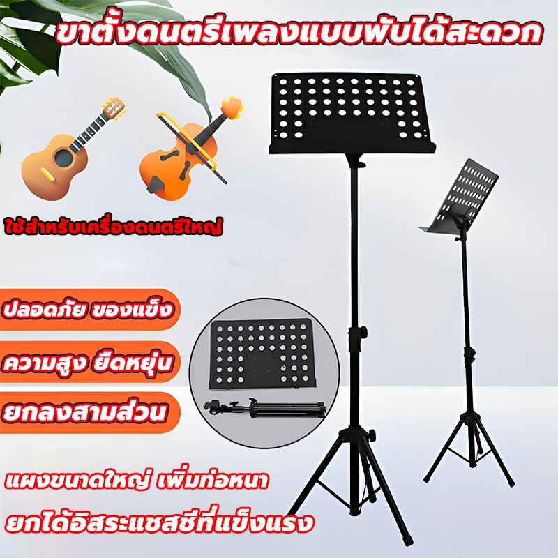 จัดส่งรวดเร็ว ขาตั้งโน๊ตเพลง แผงขนาดใหญ่ ที่วางโน๊ตเหล็ก The Plant Music Stand Note ที่วางโน๊ต เหล็ก ขนาดใหญ่