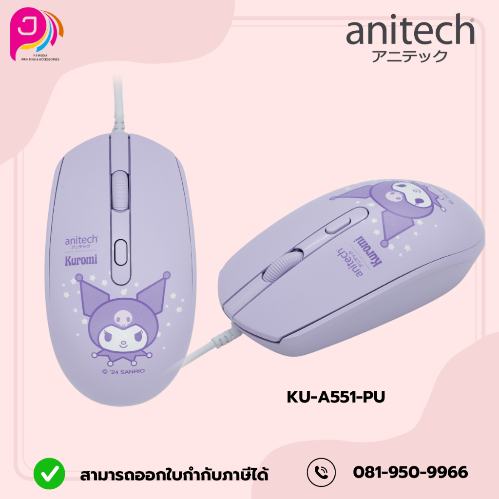 Anitech X Sanrio เมาส์มีสาย รุ่น KU-A551-PU สินค้ารับประกัน 2 ปี