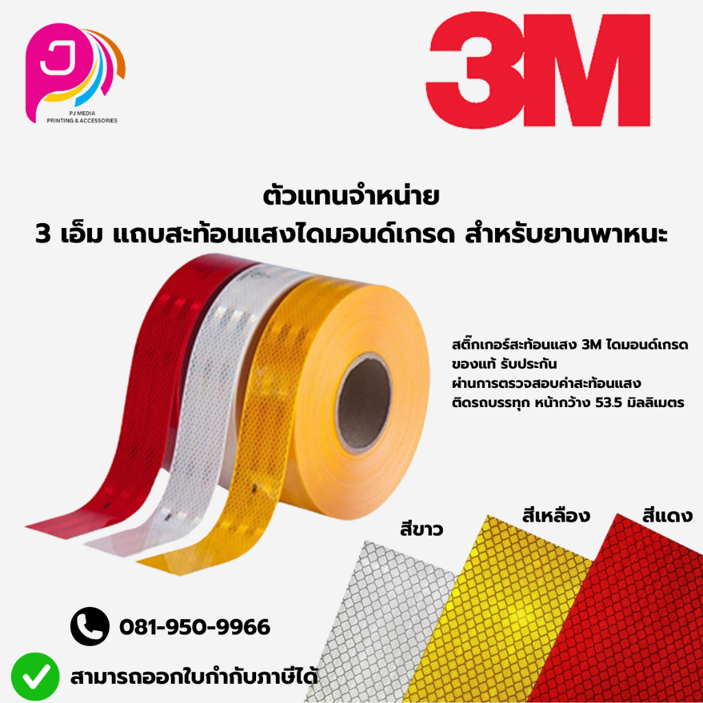 * สีแดง **3M Diamond Grade* สีแดง **แถบสะท้อนแสง สติกเกอร์สะท้อนแสง สำหรับยานพาหนะ แบ่งขาย 3-15 เมตร*