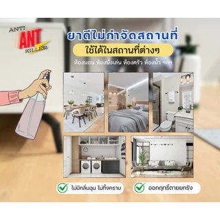 ซื้อ 1 แถม 1 น้ำยากำจัดมด กำจัดปลวก Anti Ant Killer ออกฤทธิ์นาน ตายยกรัง ปริมาณ 1 ลิตร