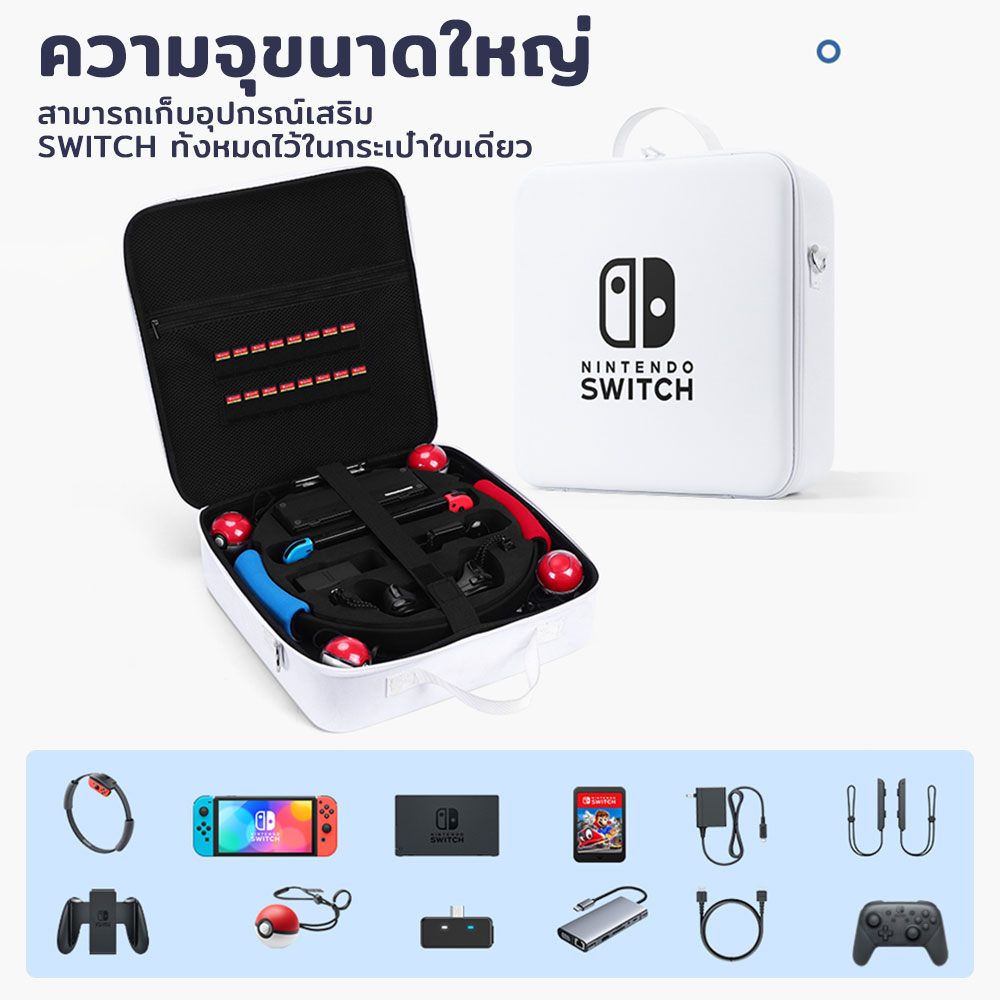 Nintendo Switch OLED กระเป๋าใส่เครื่องเล่นเกม Switch อุปกรณ์เสริม Switch