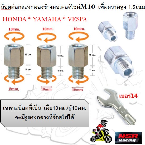 น๊อตต่อกระจกมองข้างมอเตอร์ไซค์ M10 เพิ่มความสูง 1.5cm สีเงิน น็อตแปลงกระจก น๊อตเสริมกระจก (ราคา/อัน)