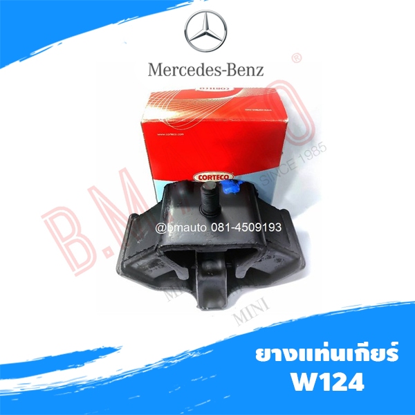 แท่นเกียร์ ยางรองแท่นเกียร์ Benz W124 OE 1242400618