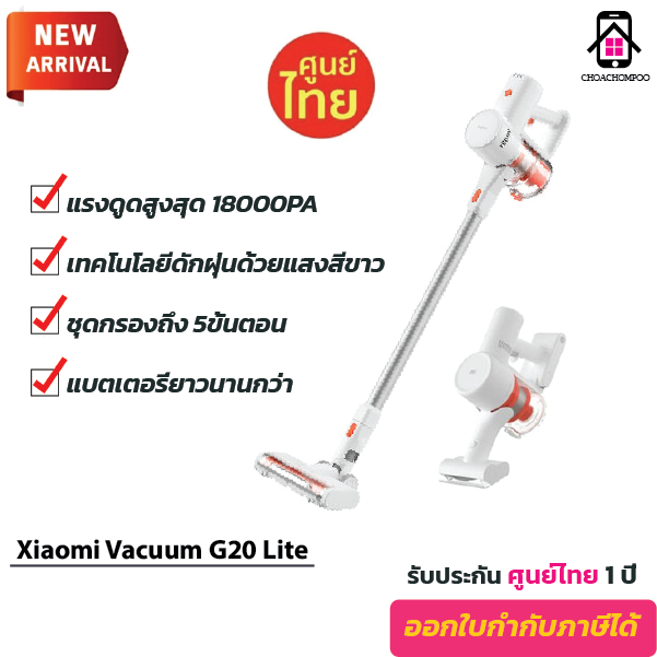 Xiaomi vacuum cleaner G20 lite เครื่องดูดฝุ่นไร้สาย พลังดูดแรง18000 Pa แบตเตอรี่2200mAh แปรงหลักไฟ LED ไฟสีขาวส่อง