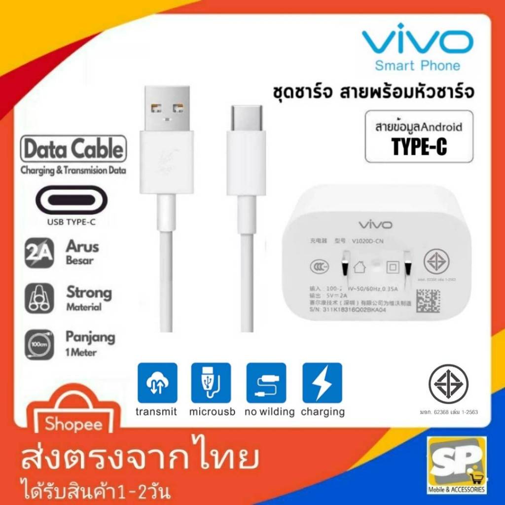 ชุดชาร์จ Vivo 5V-2A (10W) USB TYPE-C หัวชาร์จ สายชาร์จ สำหรับ Y17s Y27 Y31 Y33 Y22 Y56 Y02s Y21T Y16 Y18