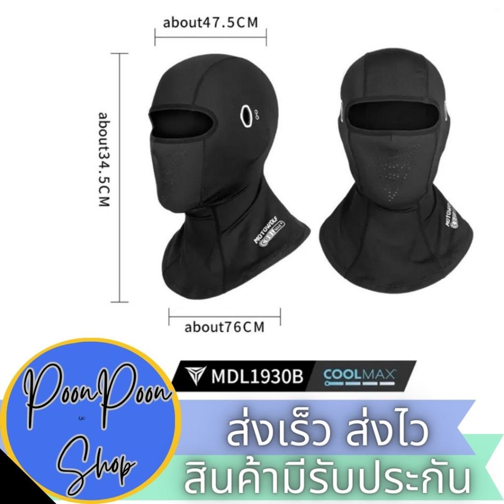 ส่งเร็ว ส่งไว MOTOWOLF MDL 1930B COOLMAX  ผ้าโม่งแบบคอยาว  ผ้าโม่งสำหรับใส่ขับขี่มอเตอร์ไซด์ เล่นกีฬ
