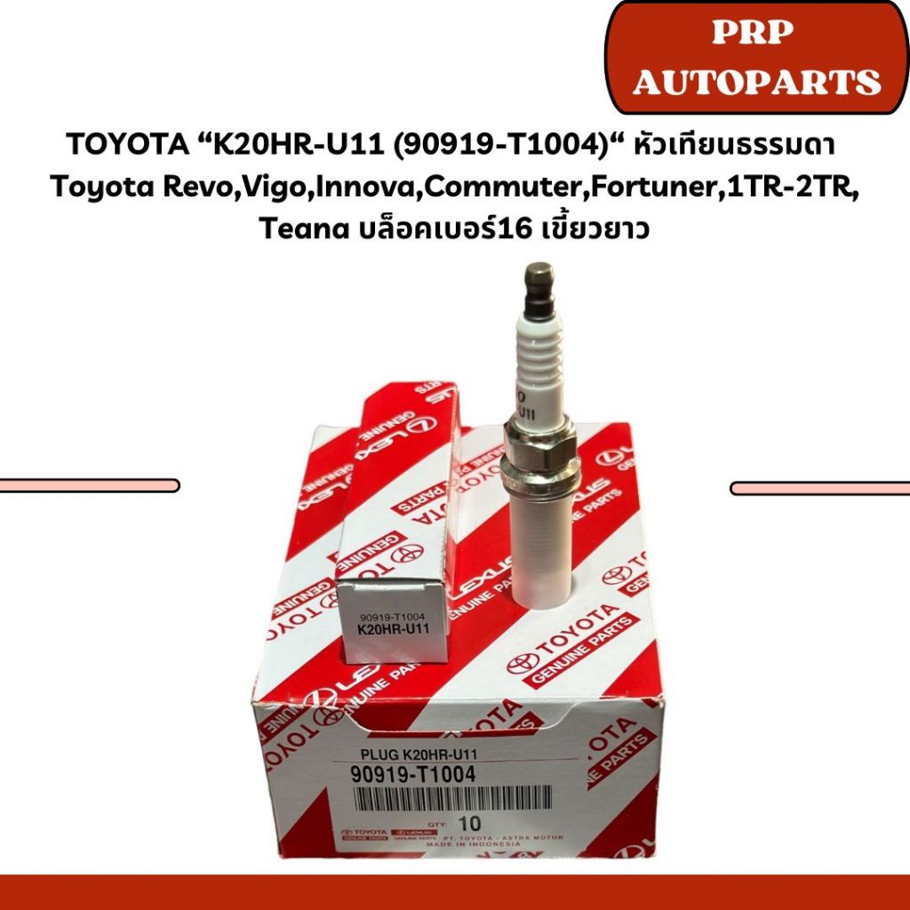 TOYOTA “K20HR-U11 (90919-T1004)“ หัวเทียนธรรมดา Toyota Revo,Vigo,Innova,Commuter,Fortuner,1TR-2TR, T