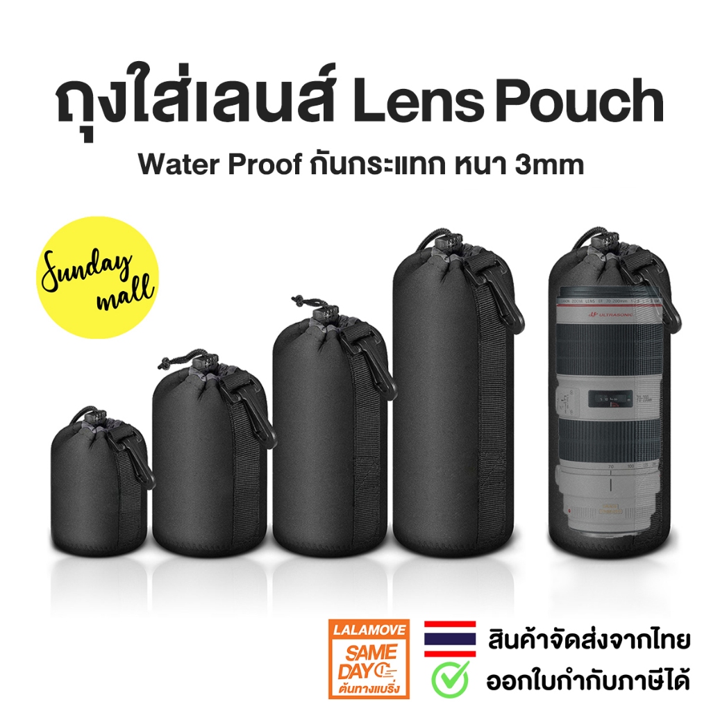 ถุงใส่เลนส์ สีเเดง CADEN ดำMartin กระเป๋าใส่เลนส์ Lens Pouch Neoprene กันฝน กันกระเแทก