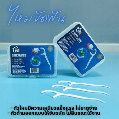 ไหมขัดฟัน 50ชิ้น​ /กล่อง ไหมขัดฟันชนิดด้าม G0667