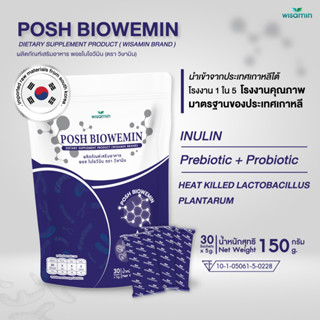 POSH BIOWEMIN ผลิตภัณฑ์เสริมอาหาร พอช ไบโอวีมิน Prebiotics +…