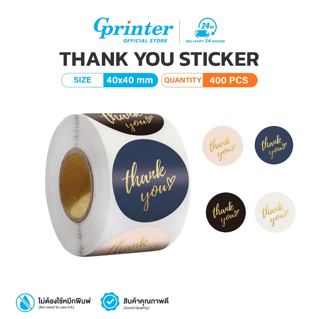 Gprinter สติ๊กเกอร์ขอบคุณ 40x40 mm 400แผ่น การ์ดขอบคุณ thankyou sticker มันวาว ปั๊มทอง
