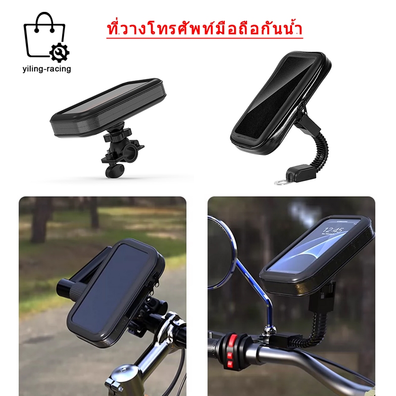 ที่จับโทรศัพท์มือถือ กันน้ำได้ ทัชกรีนได้ ขับขี่สะดวก