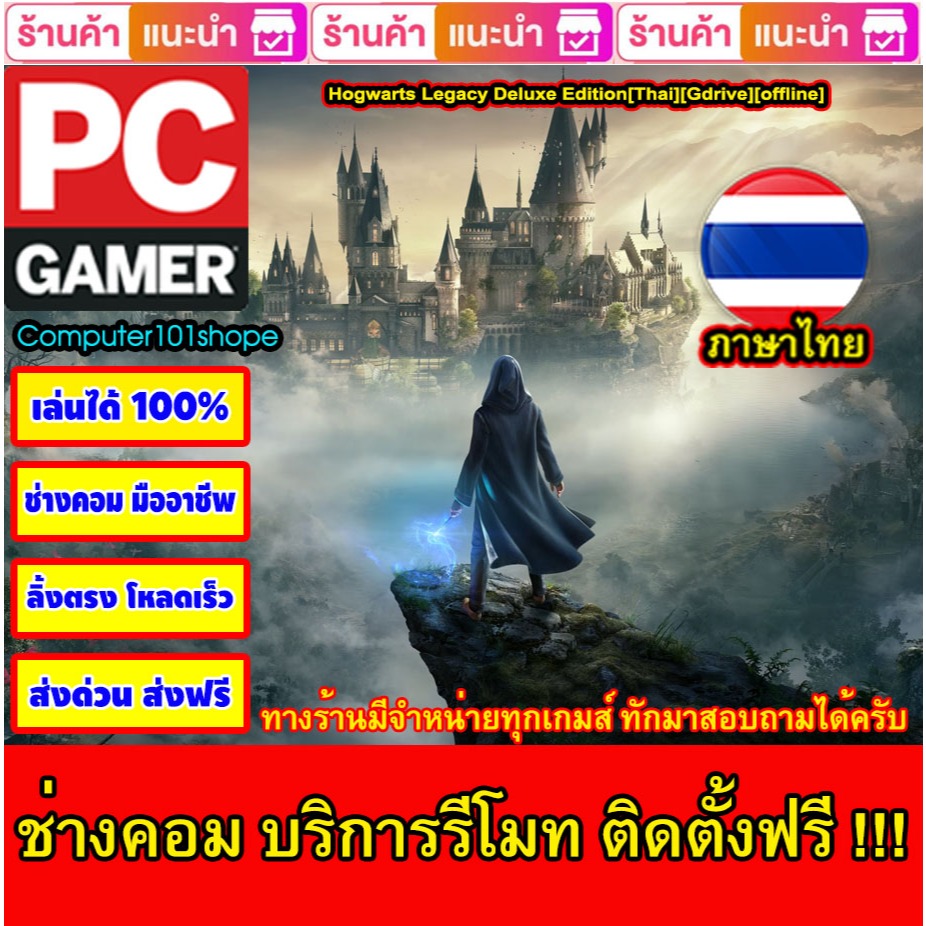 USB Flash Drive Downloads Hogwarts Legacy Deluxe Edition [Thai][GDrive][Offline] เกม PC Game เกมคอมพิวเตอร์