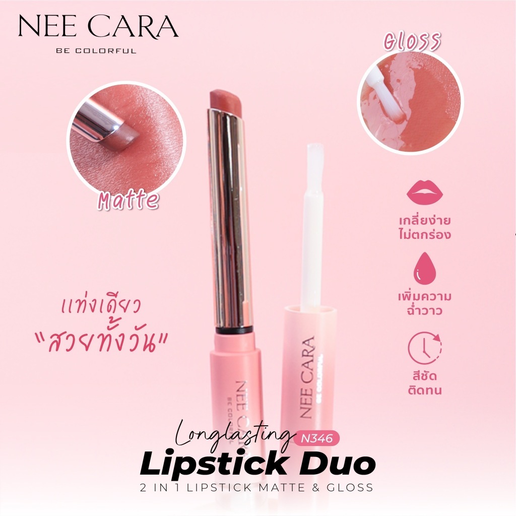 Sunsmilebeauty Nee Cara ลิปกลอส Longlasting Lipstick Duo 2 in 1 Lipstick matte & Gloss (N346) - รูปที่ 6