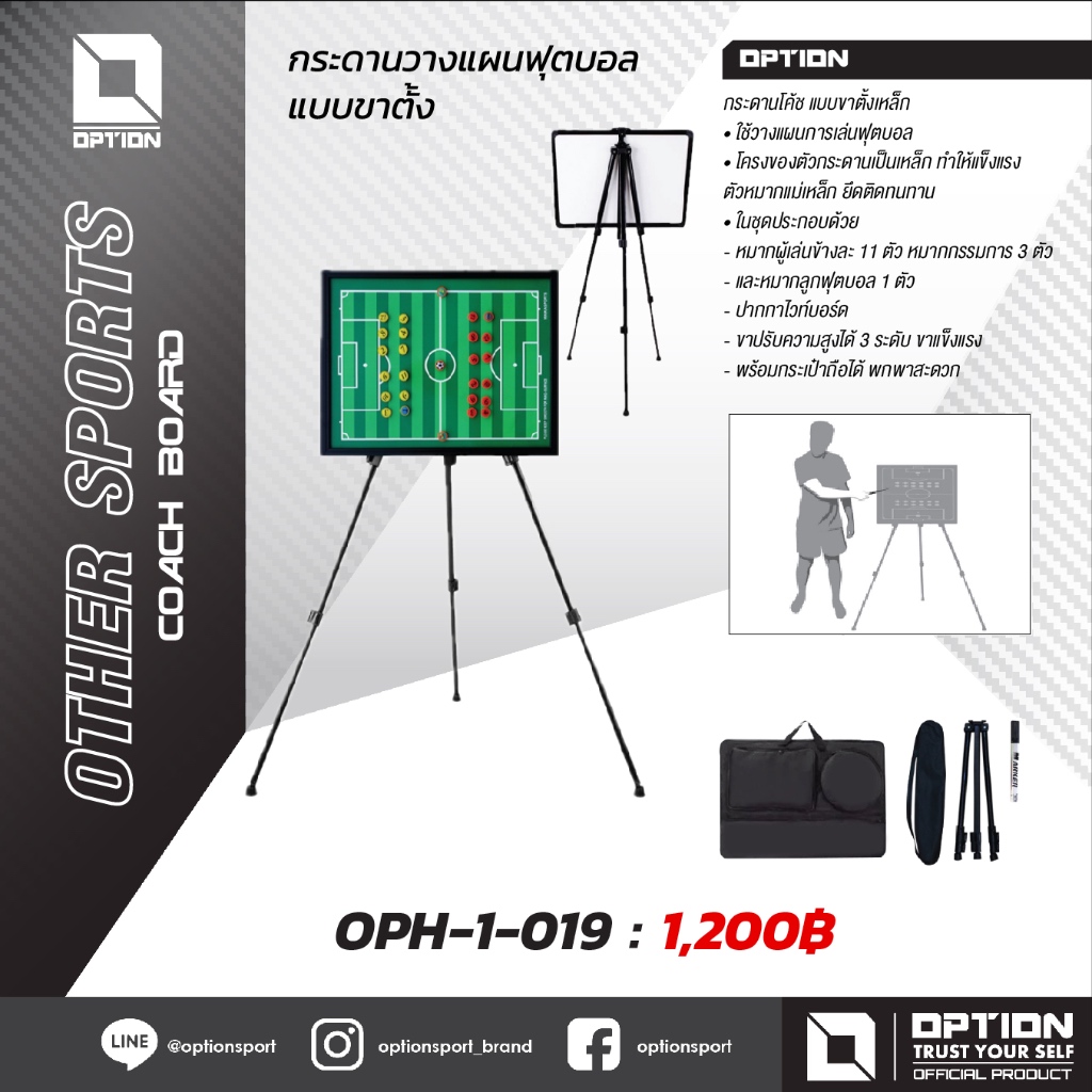 COACH BOARD กระดานวางแผนฟุตบอลแบบขาตั้ง OPH-1-019