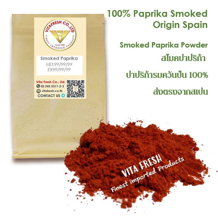 SMOKED PAPRIKA POWDER สโมคปาปริก้า พริกปาปริการมควันป่น ปาปริก้า100% Spain