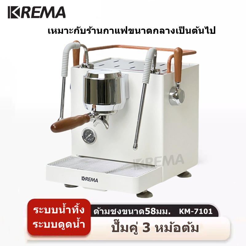 KREMA เครื่องชงกาแฟ Coffee Machine  15 Bar สไตล์อิตาเลี่ยนกาแฟ KM-7101 เหมาะสำหรับชงขาย ชงต่อวันหลาย