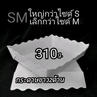 ถาดอาหาร​ ถาดกระดาษ​ ไซด์ SM​ ​(ใหญ่กว่าไซด์​ Sเล็กกว่าไซด์​M)​ 1แพ็ค100ชิ้น