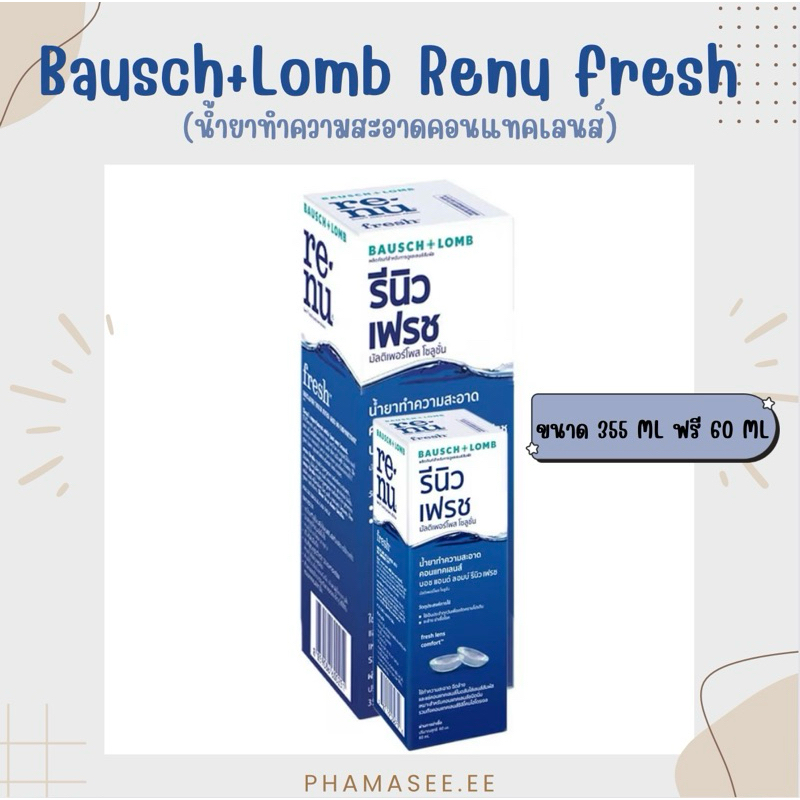 Renu Fresh BAUSCH&LOMB 355 ML + 60 ML น้ำยาทำความสะอาดคอนแทคเลนส์