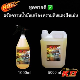 Setน้ำยาล้างช่วงล้างล้างคราบน้ำมันและคราบฝังแน่นรวมได้2ลิตร