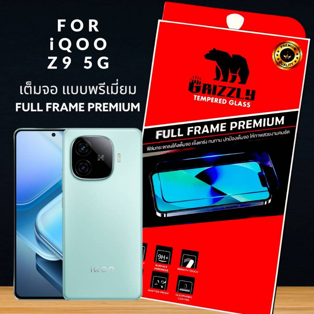 iQoo Z9 5G ฟิล์มกระจกนิรภัยแบบเต็มจอ ขอบดำ GRIZZLY FULL FRAME PREMIUM