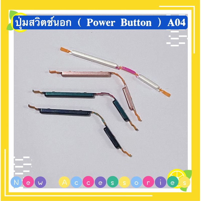 ปุ่มสวิตช์นอก（Power Botton ）Samsung A04 / SM-A045 – โปรปัง