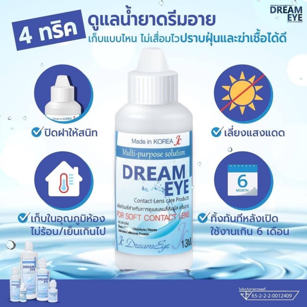 ซื้อ น้ำยาหล่อลื่นดวงตา บำรุงสายตา คอนแทคเลนส์