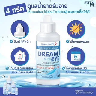น้ำยาหล่อลื่นดวงตา บำรุงตา คอนแทคเลนส์