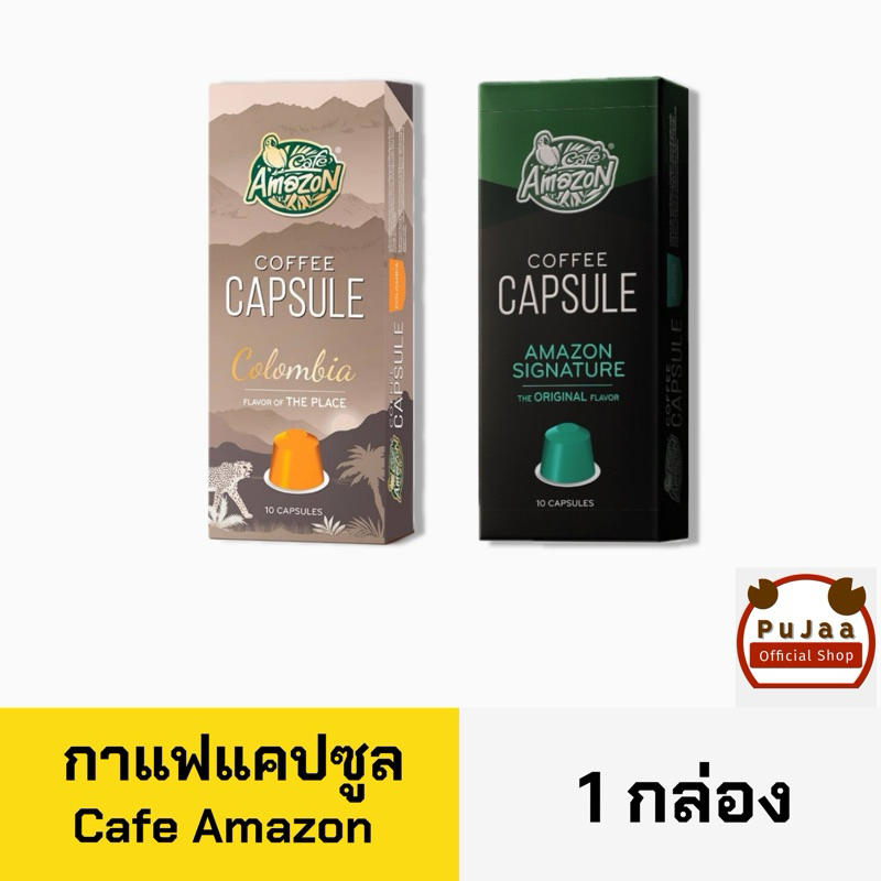 Cafe Amazon คาเฟ่อเมซอน กาแฟแคปซูล Capsule (มีหลายรสชาติ)